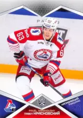 Павел Красковский Локомотив Ярославль SeReal Карточки КХЛ 2016-2017