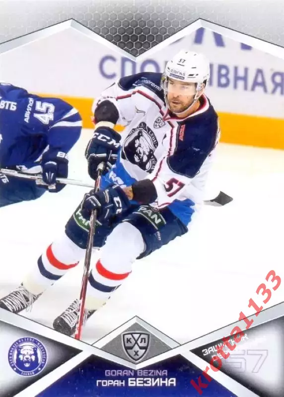 Горан Безина Медвешчак Загреб SeReal Карточки КХЛ 2016-2017