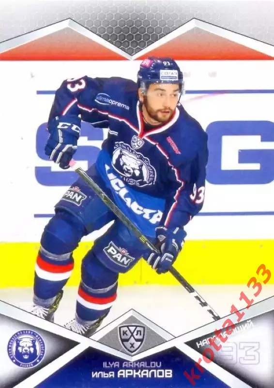 Илья Аркалов Медвешчак Загреб SeReal Карточки КХЛ 2016-2017