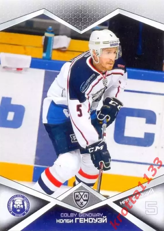 Колби Геноуэй Медвешчак Загреб SeReal Карточки КХЛ 2016-2017