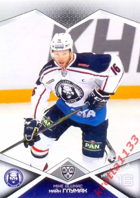 Майк Глумак Медвешчак Загреб SeReal Карточки КХЛ 2016-2017