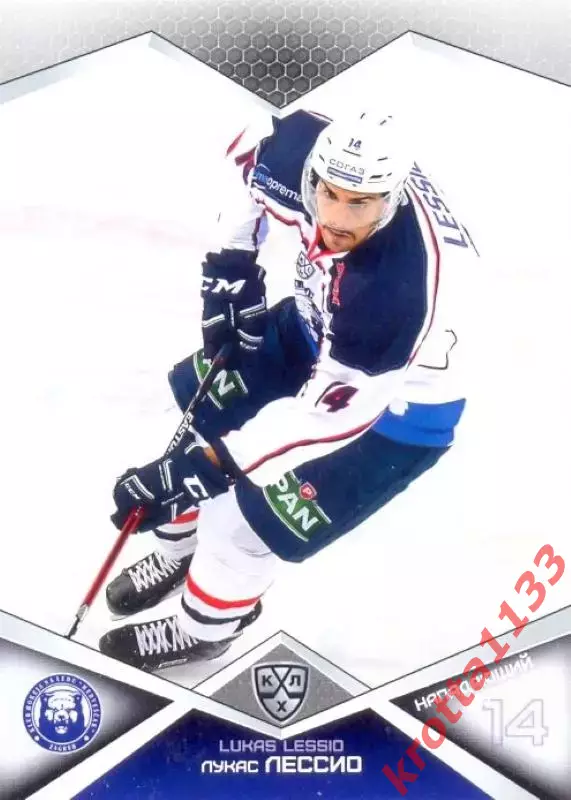 Лукас Лессио Медвешчак Загреб SeReal Карточки КХЛ 2016-2017