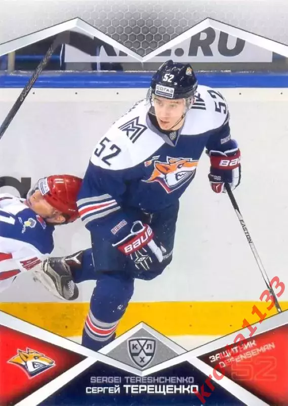 Сергей Терещенко Металлург Магнитогорск SeReal Карточки КХЛ 2016-2017