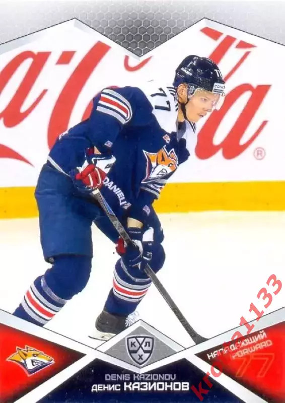 Денис Казионов Металлург Магнитогорск SeReal Карточки КХЛ 2016-2017