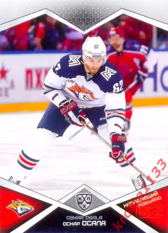 Оскар Осала Металлург Магнитогорск SeReal Карточки КХЛ 2016-2017