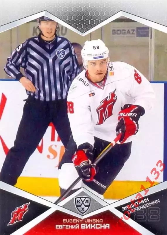 Евгений Виксна Металлург Новокузнецк SeReal Карточки КХЛ 2016-2017