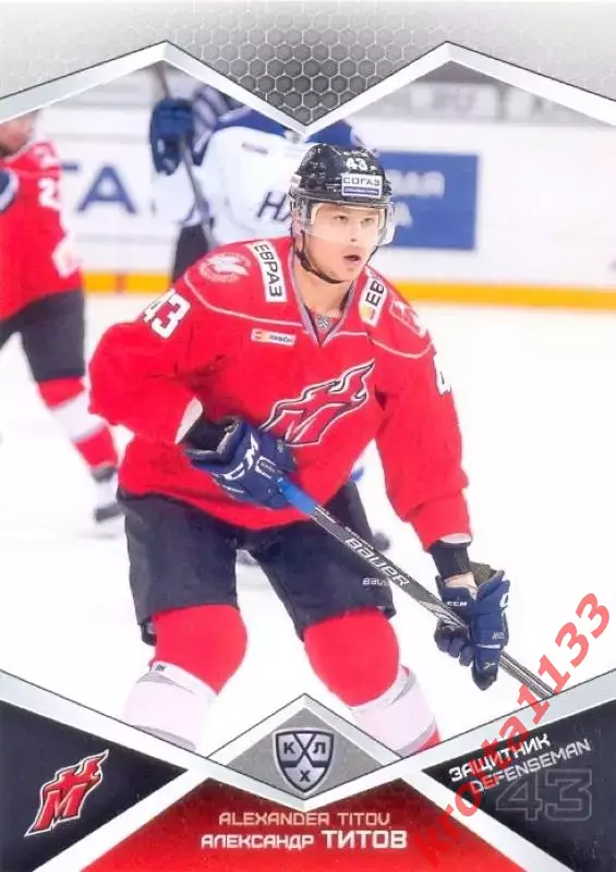 Александр Титов Металлург Новокузнецк SeReal Карточки КХЛ 2016-2017