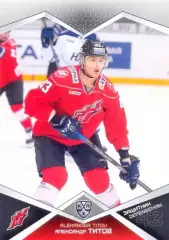 Александр Титов Металлург Новокузнецк SeReal Карточки КХЛ 2016-2017