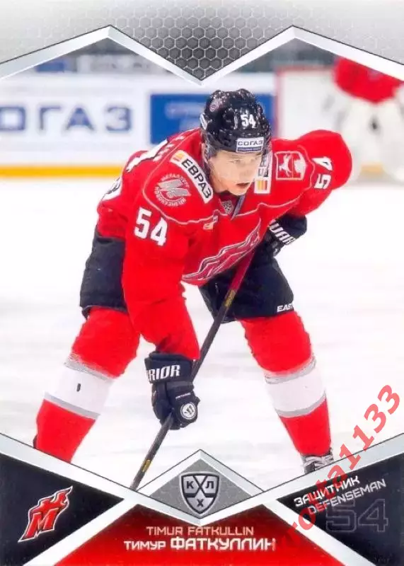 Тимур Фаткуллин Металлург Новокузнецк SeReal Карточки КХЛ 2016-2017