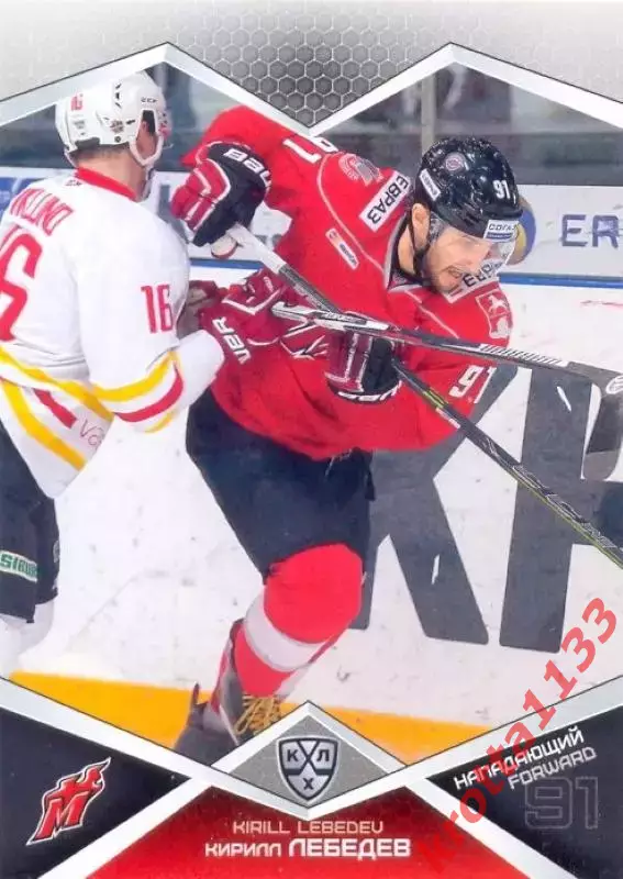 Кирилл Лебедев Металлург Новокузнецк SeReal Карточки КХЛ 2016-2017