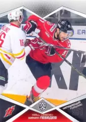 Кирилл Лебедев Металлург Новокузнецк SeReal Карточки КХЛ 2016-2017