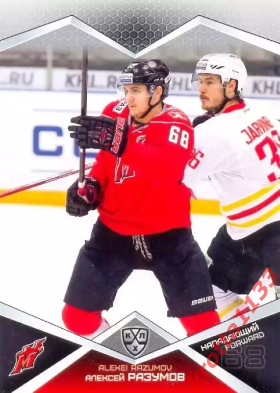 Алексей Разумов Металлург Новокузнецк SeReal Карточки КХЛ 2016-2017