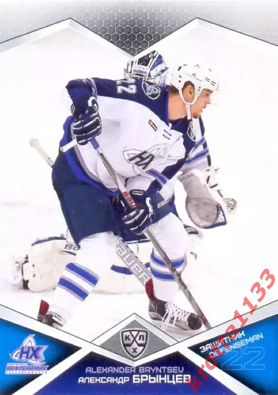 Александр Брынцев Нефтехимик Нижнекамск SeReal Карточки КХЛ 2016-2017