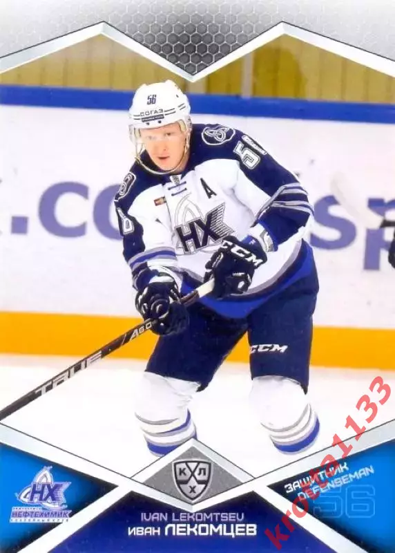 Иван Лекомцев Нефтехимик Нижнекамск SeReal Карточки КХЛ 2016-2017