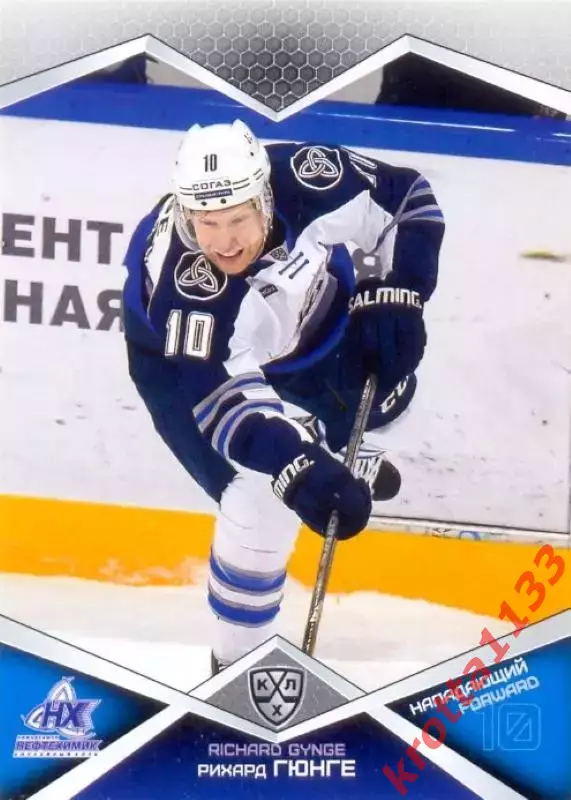 Рихард Гюнге Нефтехимик Нижнекамск SeReal Карточки КХЛ 2016-2017