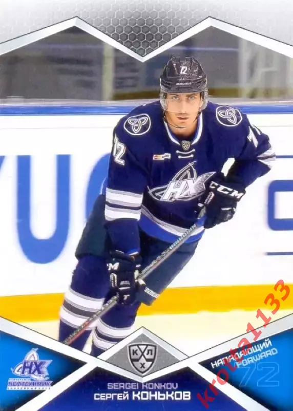 Сергей Коньков Нефтехимик Нижнекамск SeReal Карточки КХЛ 2016-2017