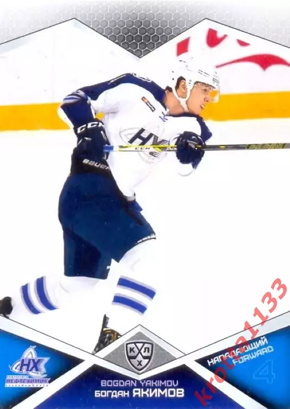 Богдан Якимов Нефтехимик Нижнекамск SeReal Карточки КХЛ 2016-2017