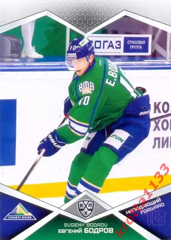 Евгений Бодров Салават Юлаев Уфа SeReal Карточки КХЛ 2016-2017