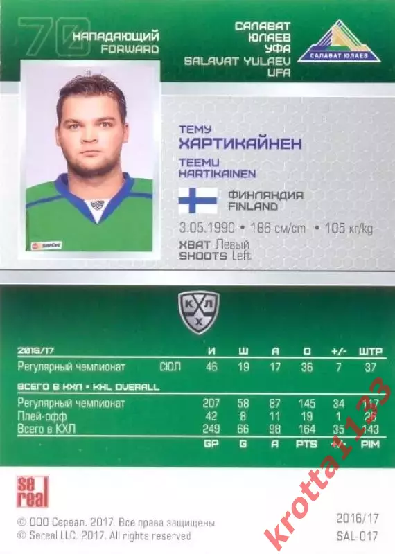 Тему Хартикайнен Салават Юлаев Уфа SeReal Карточки КХЛ 2016-2017 1