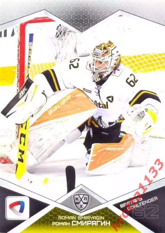 Роман Смирягин Северсталь Череповец SeReal Карточки КХЛ 2016-2017