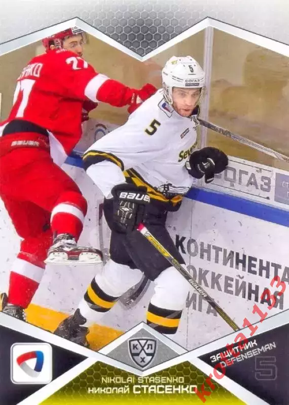 Николай Стасенко Северсталь Череповец SeReal Карточки КХЛ 2016-2017