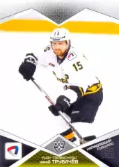 Юрий Трубачёв Северсталь Череповец SeReal Карточки КХЛ 2016-2017