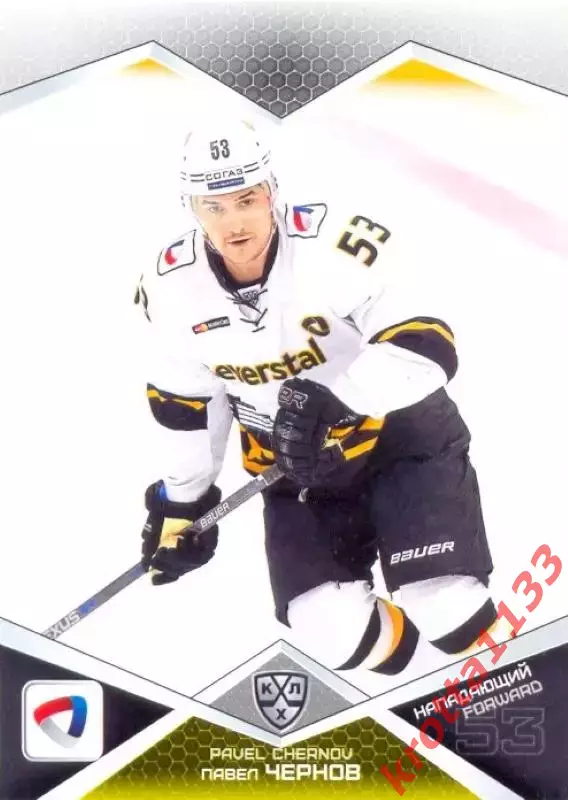 Павел Чернов Северсталь Череповец SeReal Карточки КХЛ 2016-2017