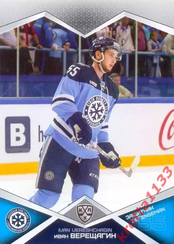 Иван Верещагин Сибирь Новосибирск SeReal Карточки КХЛ 2016-2017