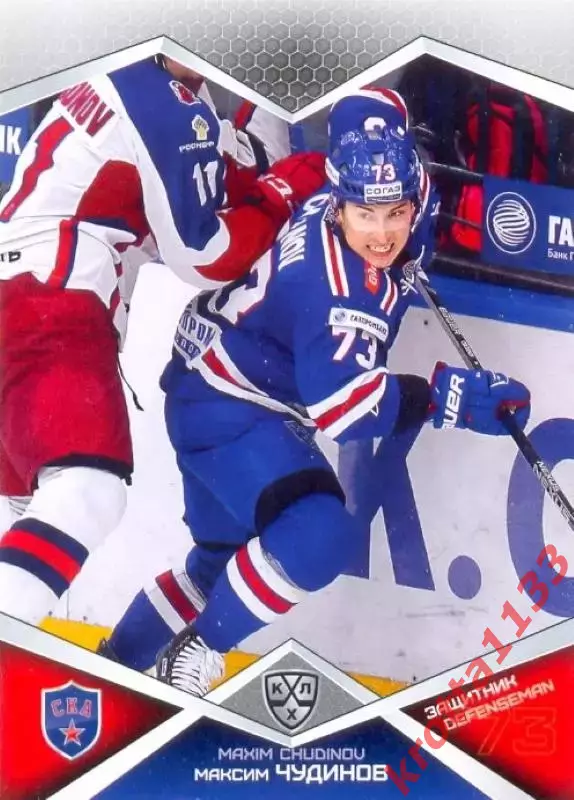 Максим Чудинов СКА Санкт-Петербург SeReal Карточки КХЛ 2016-2017