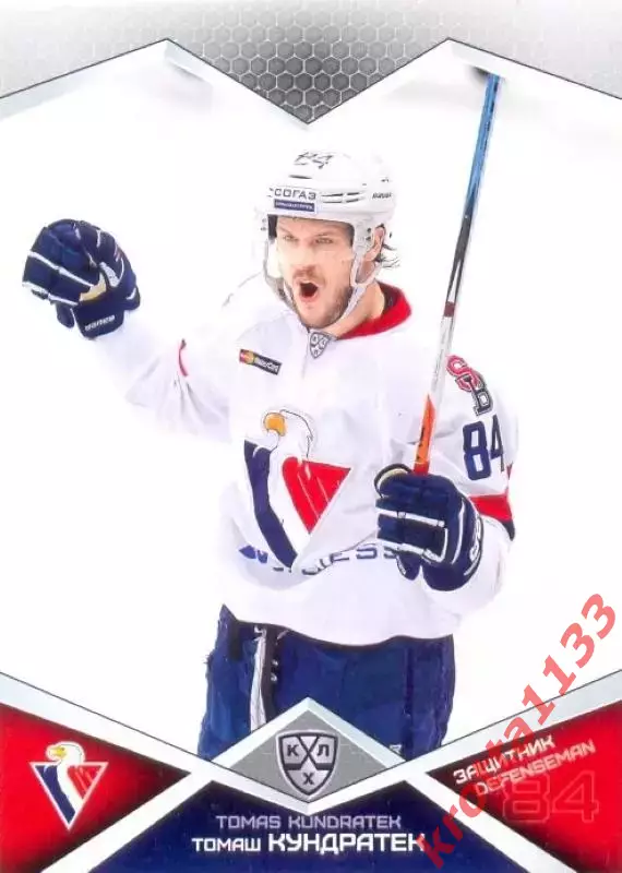 Томаш Кундратек Слован Братислава SeReal Карточки КХЛ 2016-2017