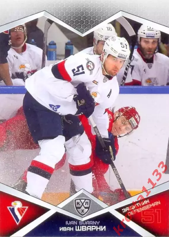 Иван Шварни Слован Братислава SeReal Карточки КХЛ 2016-2017