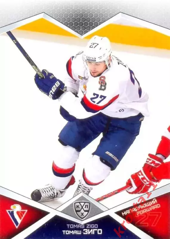 Томаш Зиго Слован Братислава SeReal Карточки КХЛ 2016-2017