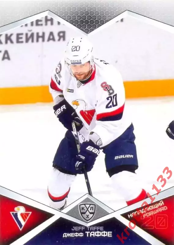 Джефф Таффе Слован Братислава SeReal Карточки КХЛ 2016-2017