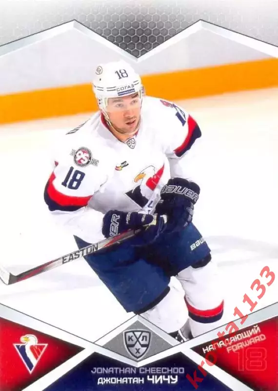 Джонатан Чичу Слован Братислава SeReal Карточки КХЛ 2016-2017