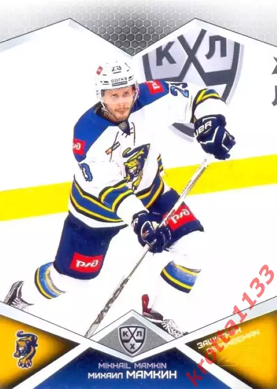 Михаил Мамкин ХК Сочи SeReal Карточки КХЛ 2016-2017