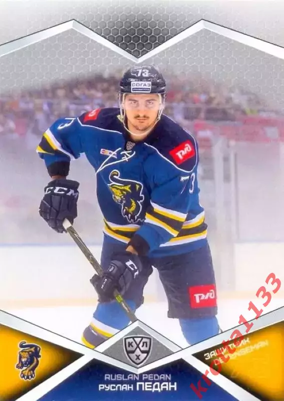 Руслан Педан ХК Сочи SeReal Карточки КХЛ 2016-2017