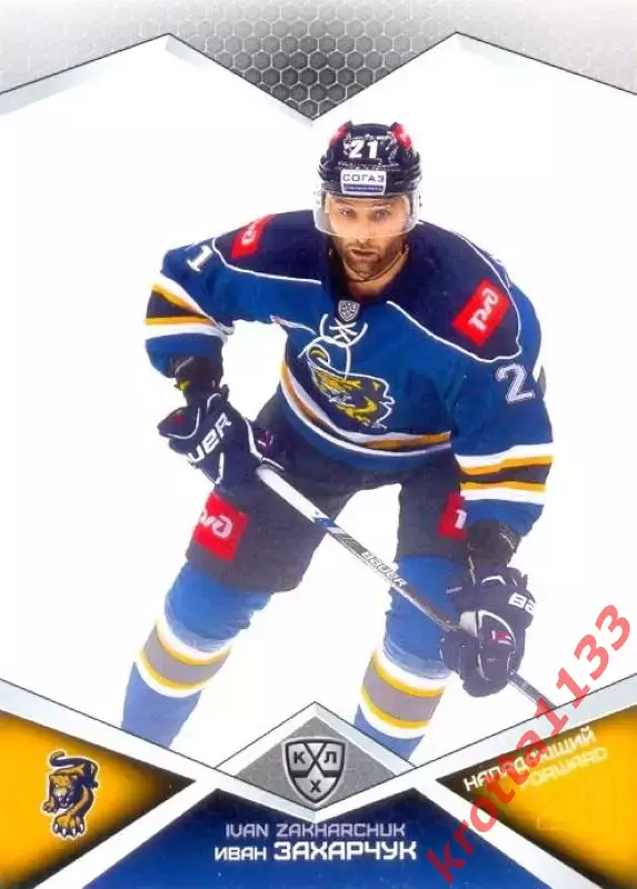 Иван Захарчук ХК Сочи SeReal Карточки КХЛ 2016-2017