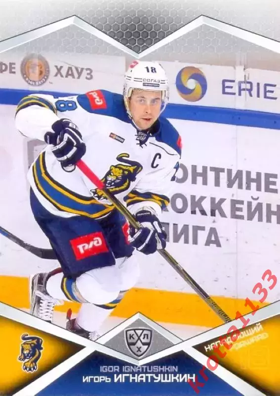 Игорь Игнатушкин ХК Сочи SeReal Карточки КХЛ 2016-2017