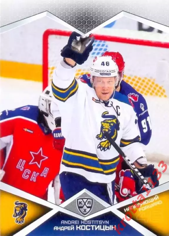 Андрей Костицын ХК Сочи SeReal Карточки КХЛ 2016-2017