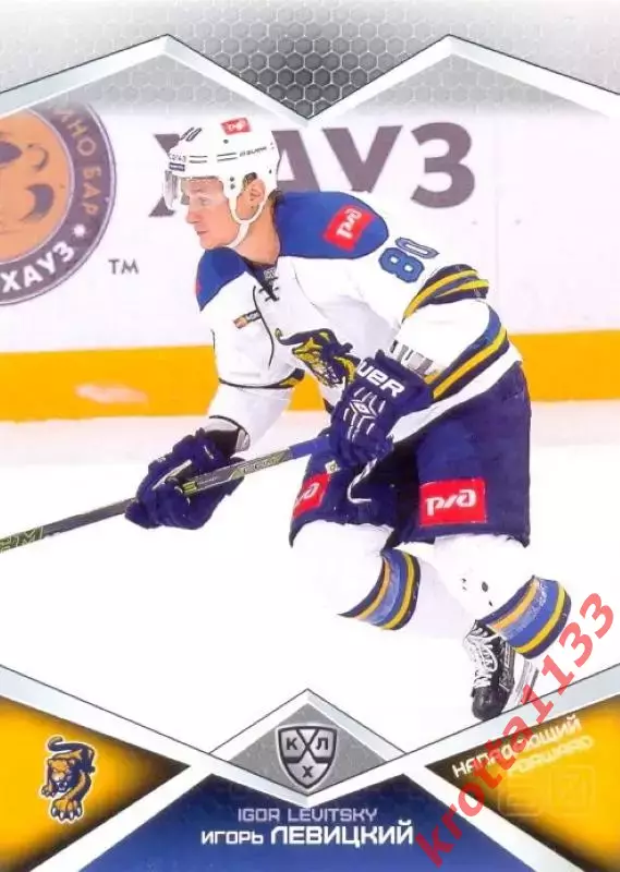 Игорь Левицкий ХК Сочи SeReal Карточки КХЛ 2016-2017