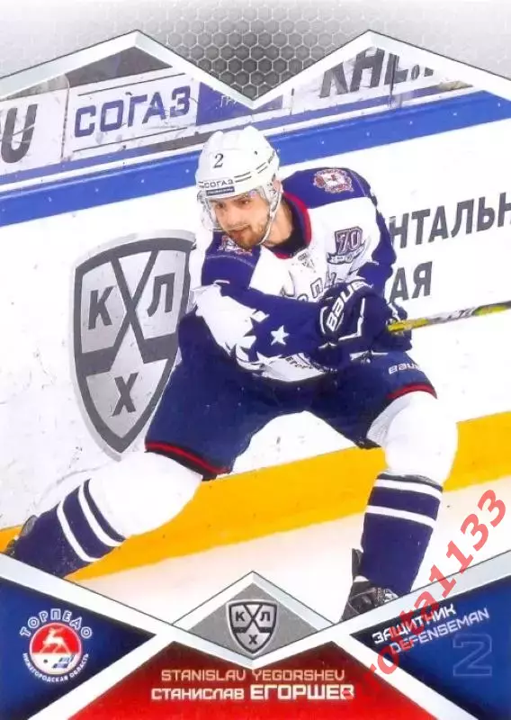 Станислав Егоршев Торпедо Нижний Новгород SeReal Карточки КХЛ 2016-2017