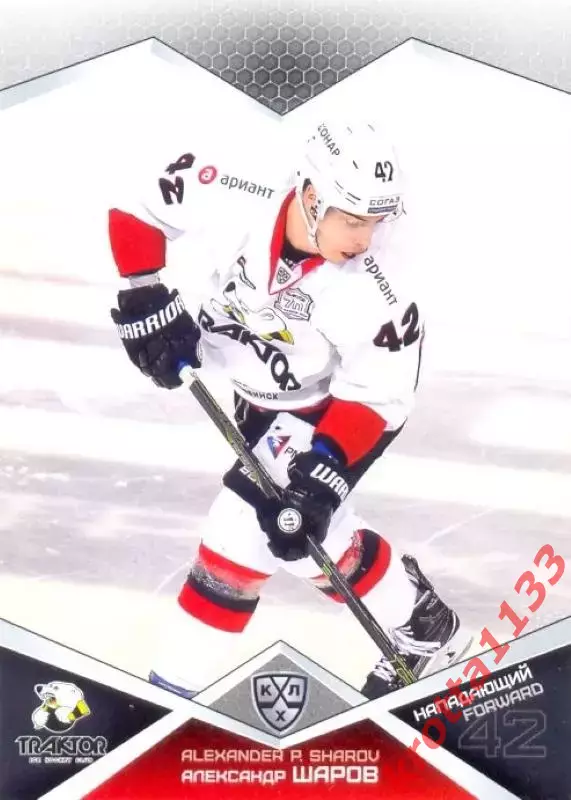 Александр Шаров Трактор Челябинск SeReal Карточки КХЛ 2016-2017