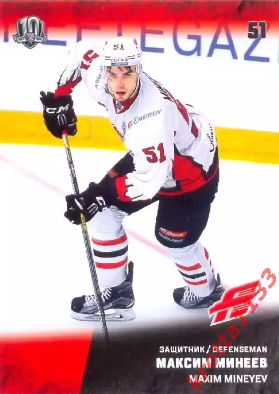 Максим Минеев Авангард Омск SeReal Карточки КХЛ 2017-2018