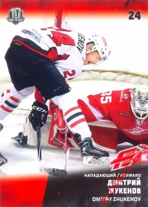 Дмитрий Жукенов Авангард Омск SeReal Карточки КХЛ 2017-2018
