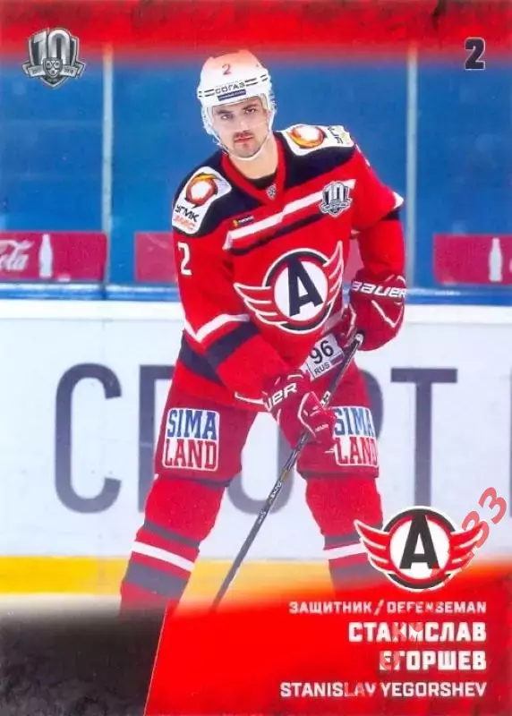 Станислав Егоршев Автомобилист Екатеринбург SeReal Карточки КХЛ 2017-2018