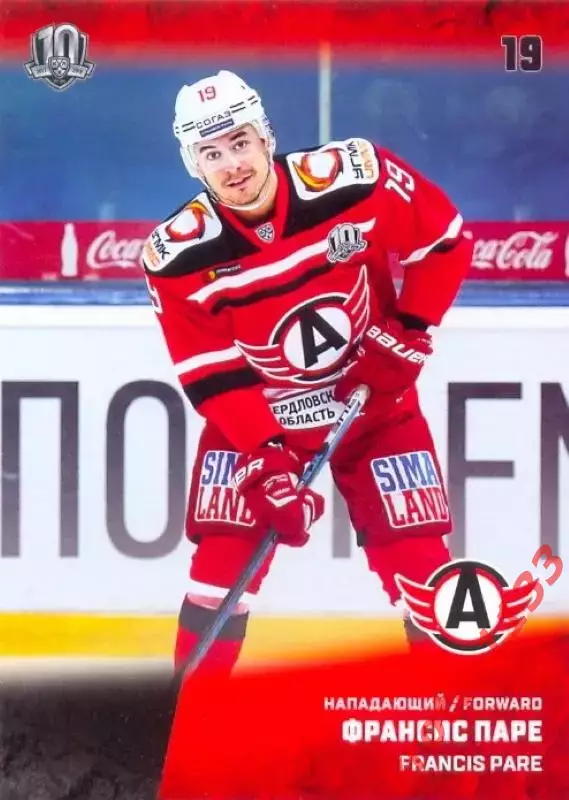 Франсис Паре Автомобилист Екатеринбург SeReal Карточки КХЛ 2017-2018