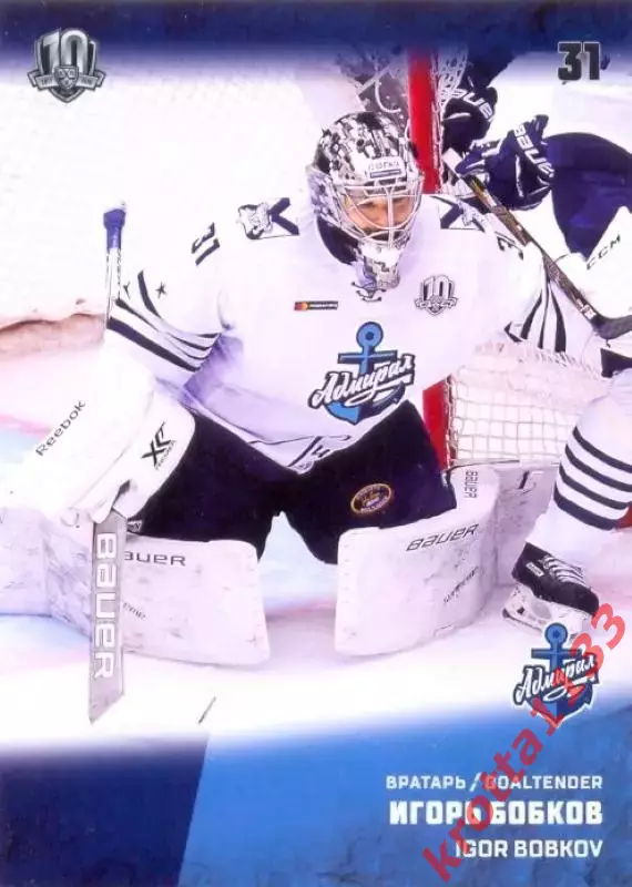 Игорь Бобков Адмирал Владивосток SeReal Карточки КХЛ 2017-2018