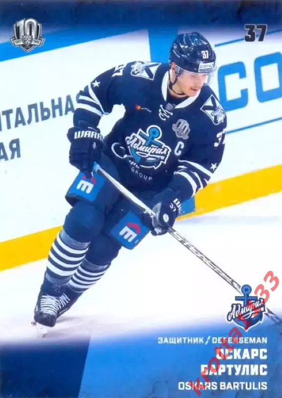 Оскарс Бартулис Адмирал Владивосток SeReal Карточки КХЛ 2017-2018