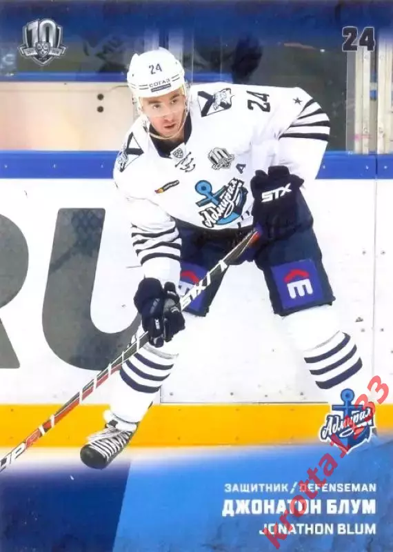 Джонатон Блум Адмирал Владивосток SeReal Карточки КХЛ 2017-2018