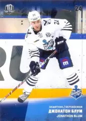 Джонатон Блум Адмирал Владивосток SeReal Карточки КХЛ 2017-2018